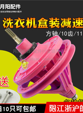 月阳盒装减速器半自动洗衣机通用