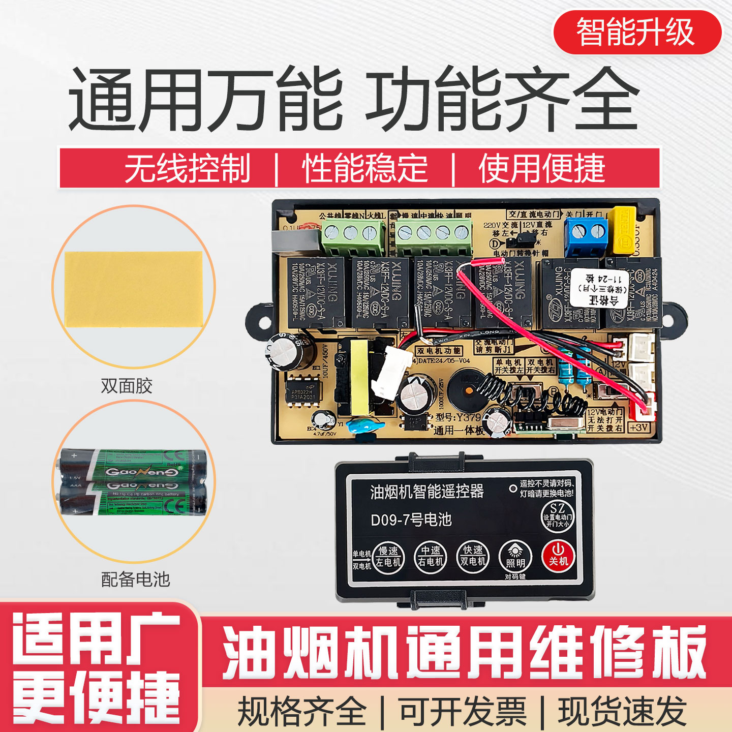通用型抽吸油烟机改装板电脑板