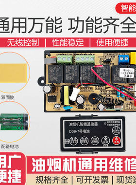 通用型抽吸油烟机改装板电脑板