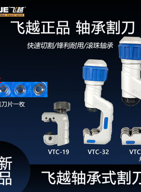 飞越管子割刀切管器铜管割刀通用割刀3-67mm轴承铜铝管不锈钢切刀