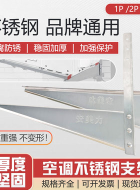 安美力正品空调支架1P2P3P外机不锈钢空调架子外机支架