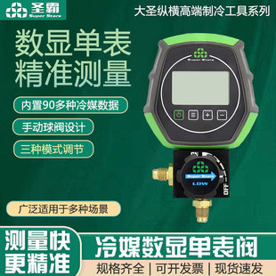 圣霸数显ST-B168DL单表空调加氟表雪种单表阀球阀加液表压力表