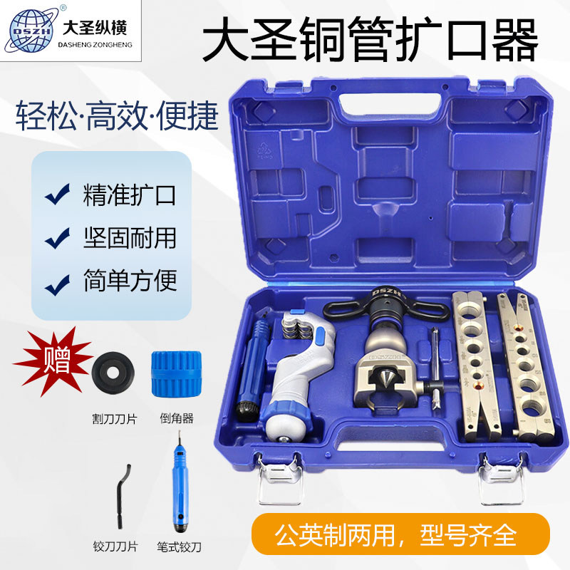 大圣偏心扩管器空调铜管扩口器