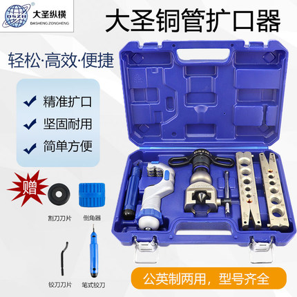 大圣偏心扩管器WK-806FT铜管扩口器胀管器扩喇叭口维修制冷扩孔器