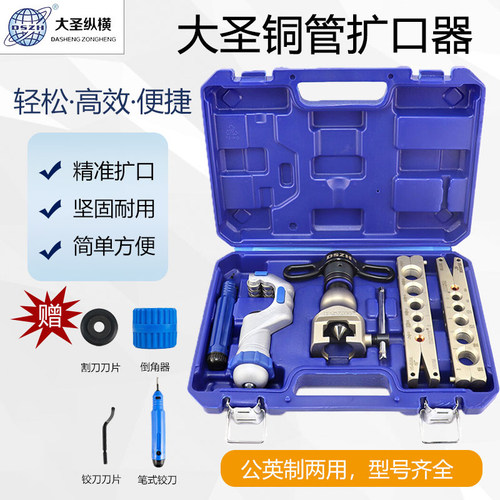 大圣偏心扩管器空调铜管扩口器