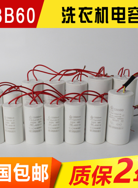 月阳CBB60洗衣机电机启动电容4/5/6/10/12/16/20/25UF水泵电容