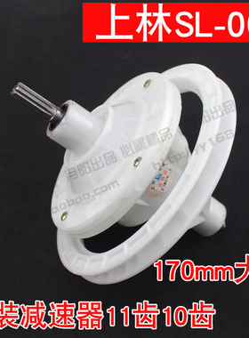 1上林正品 半自动双缸洗衣机用减速器 10齿/11齿变速器总承SL-005