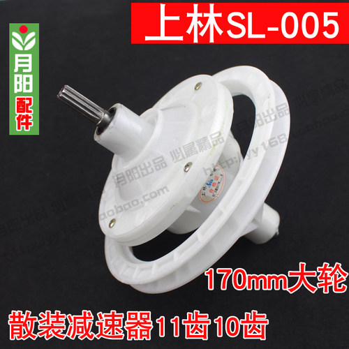 1上林正品 半自动双缸洗衣机用减速器 10齿/11齿变速器总承SL-005