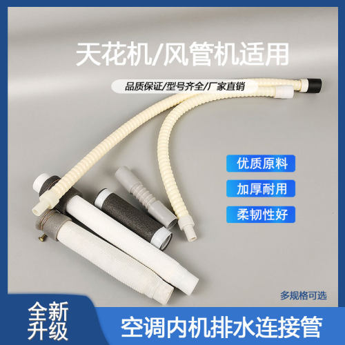 空调内机排水管连接管出水管