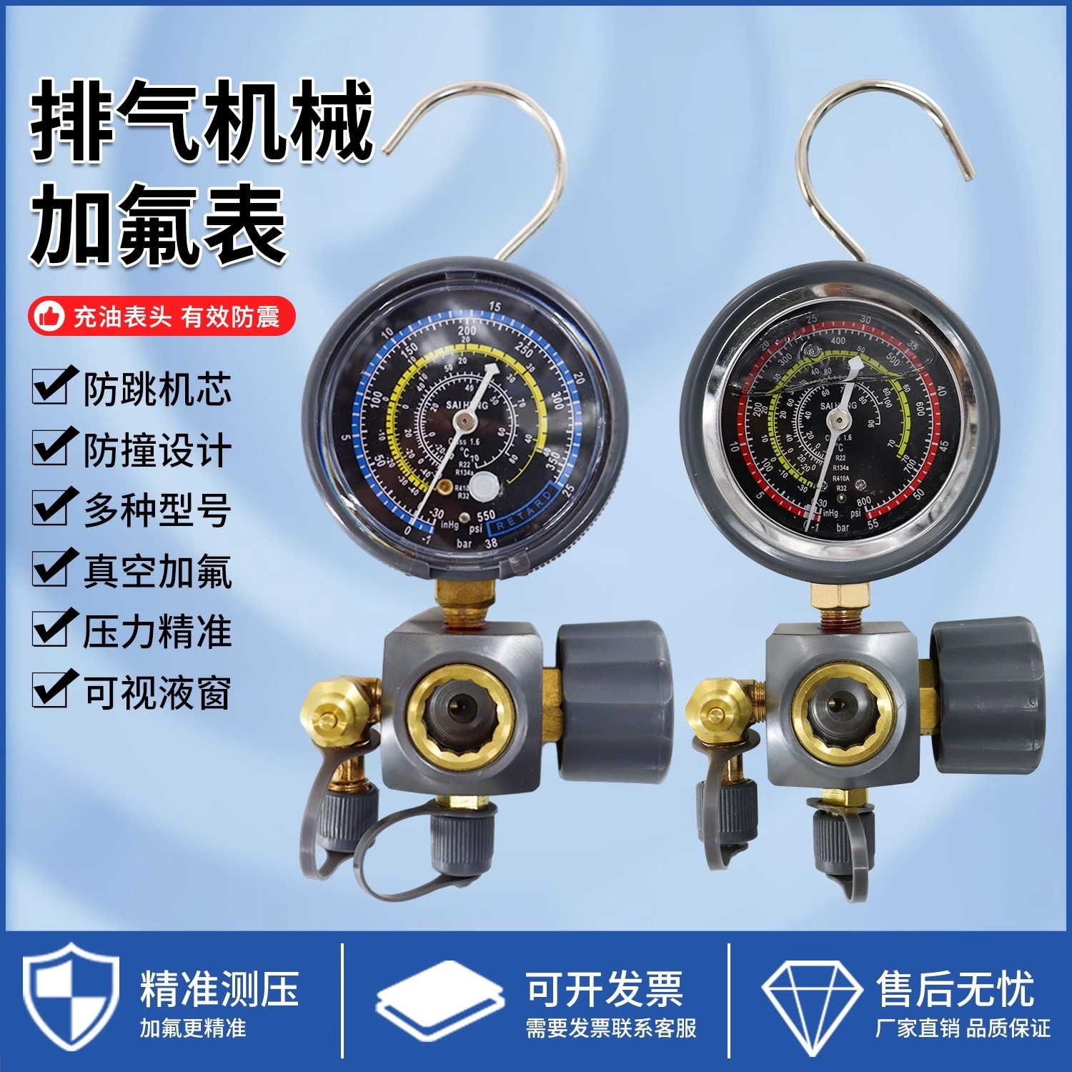 赛衡自带排气冷媒加氟表高压低压加液压力表R22R410aR32加氟表组