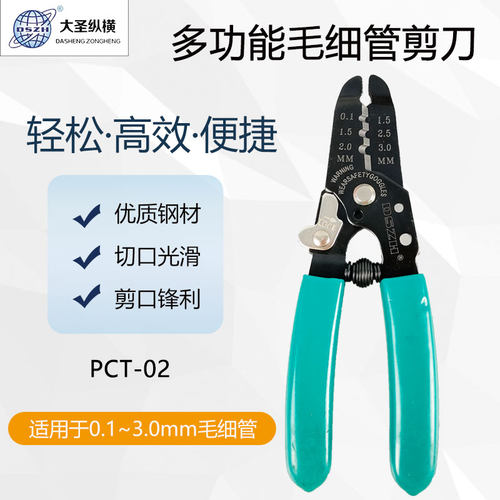 大圣纵横多功能毛细管剪刀铜管