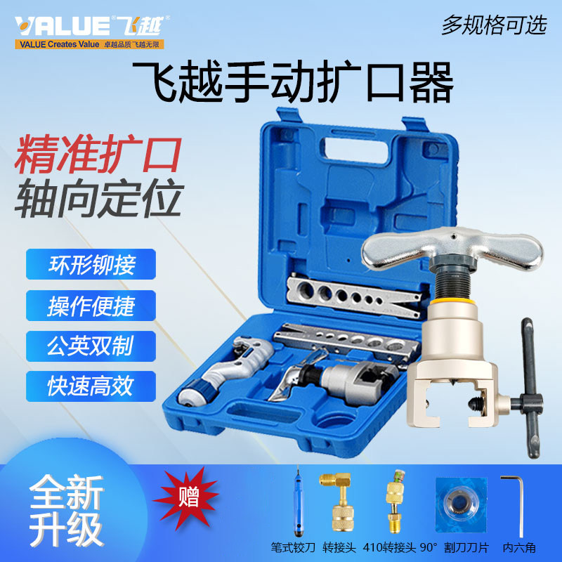 飞越正品VFT-808-MIS公英制偏心扩管器铜管扩口喇叭口908扩管器,五金/工具,其它工具,淘宝优惠券,粉丝福利购,淘宝优惠卷
