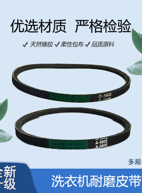 优质 洗衣机A型皮带 加线耐磨\洗衣机传动带\三角带 洗衣机配件1