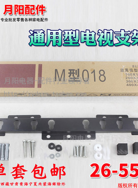 1包邮 017新款挂架M型018 24-55寸电视通用挂架 螺丝齐全468