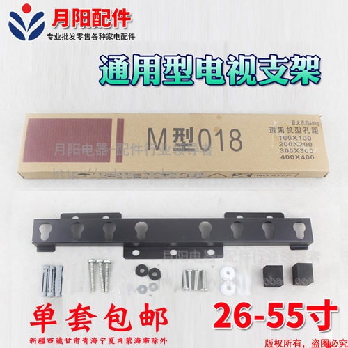 1包邮 017新款挂架M型018 24-55寸电视通用挂架 螺丝齐全468