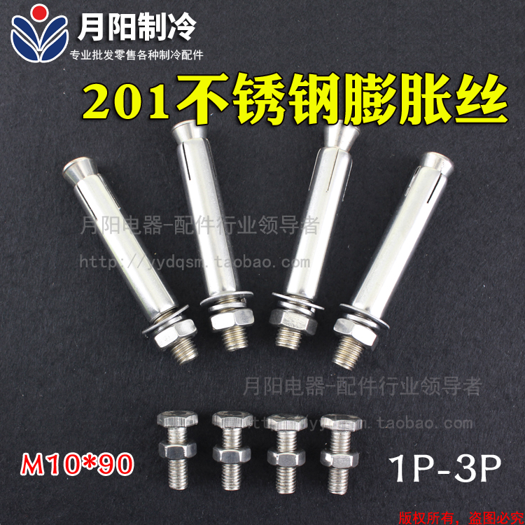 201不锈钢膨胀丝1-3P空调支架膨胀螺丝整套M10*90空调架螺丝套1