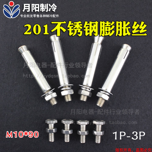 201不锈钢膨胀丝1-3P空调支架膨胀螺丝整套M10*90空调架螺丝套1