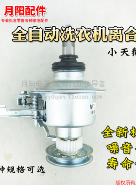 轴承升级版  全自动洗衣机配件 离合器 方轴Q8/11齿Q885FC总承