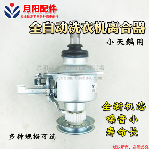 轴承升级版  全自动洗衣机配件 离合器 方轴Q8/11齿Q885FC总承