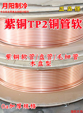 中佳/金龙加厚R410空调紫铜管6/8/10/12/16/19mm毛细管软态铜盘管