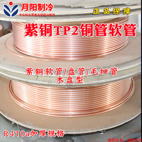 r410a空调加厚铜管毛细管