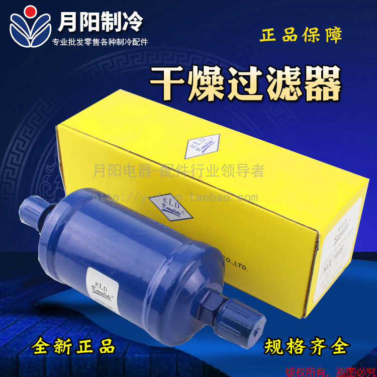 1冷库干燥过滤器  空调冷库热泵干燥过滤器 螺口焊口 多规格