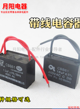 CBB61电风扇电容450V 1.2UF/1.5UF台扇电容 换气扇 通用电容1
