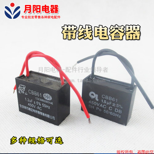 CBB61风扇电容小家电电容带线