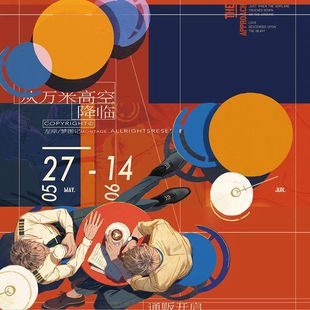 正版《从万米高空降临》第三期系列陈嘉予方皓徽章棉花娃娃周边