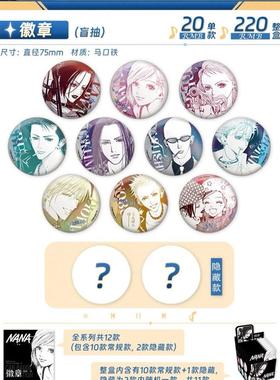 正版NANA吧唧盲盒马口铁徽章镭射票场景立牌端盒二次元周边谷礼物