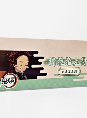 官方正版 鬼灭之刃全集中展 限定撕拉拍立得立志篇盲盒