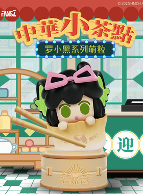 正版罗小黑战记2中华小茶点系列萌粒盲盒潮玩公仔手办摆件
