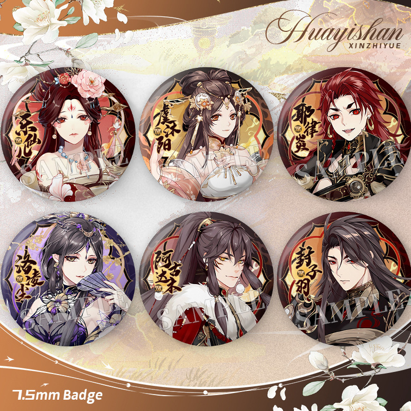 花亦山心之月周边双闪大徽章 洛凌尘 封子羽乐周边大徽章吧唧谷子