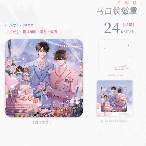 正版BE狂魔晚风告白徽章