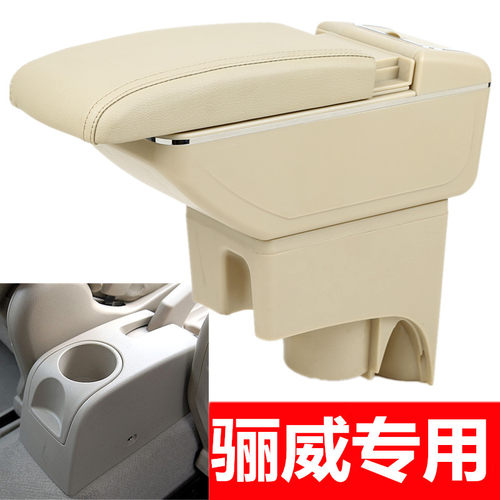 骊威专用免打孔扶手箱改装配件