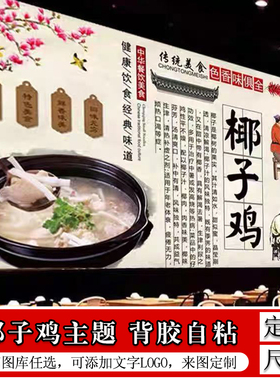 椰子鸡店装饰墙纸壁纸贴纸海南文昌墙面背景墙大壁画贴画海报图片