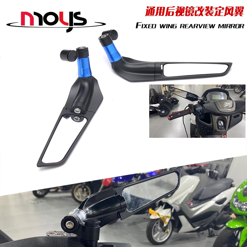 通用摩托车后视镜定风翼踏板车