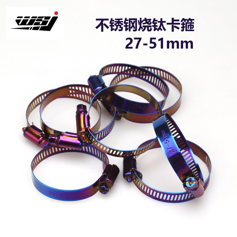 摩托车不锈钢烧钛吊圈 喉箍 卡箍滤清器化油器接口企管27MM-51MM
