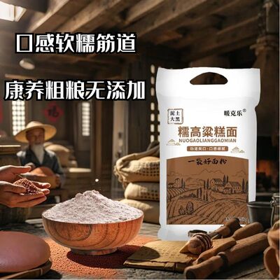 山西糯高粱面高粱糕5斤装油炸糕素糕糍粑粉高粱汤圆粘豆特产