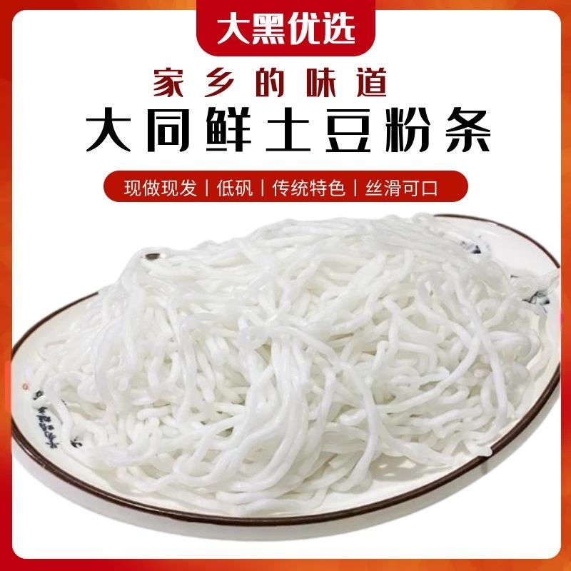 山西大同纯土豆粉条鲜粉条3斤5斤细圆马铃薯粉火锅羊杂细粉