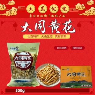 山西大同黄花菜500g袋无添加干金针菜干货火锅炒菜大同特产农产品