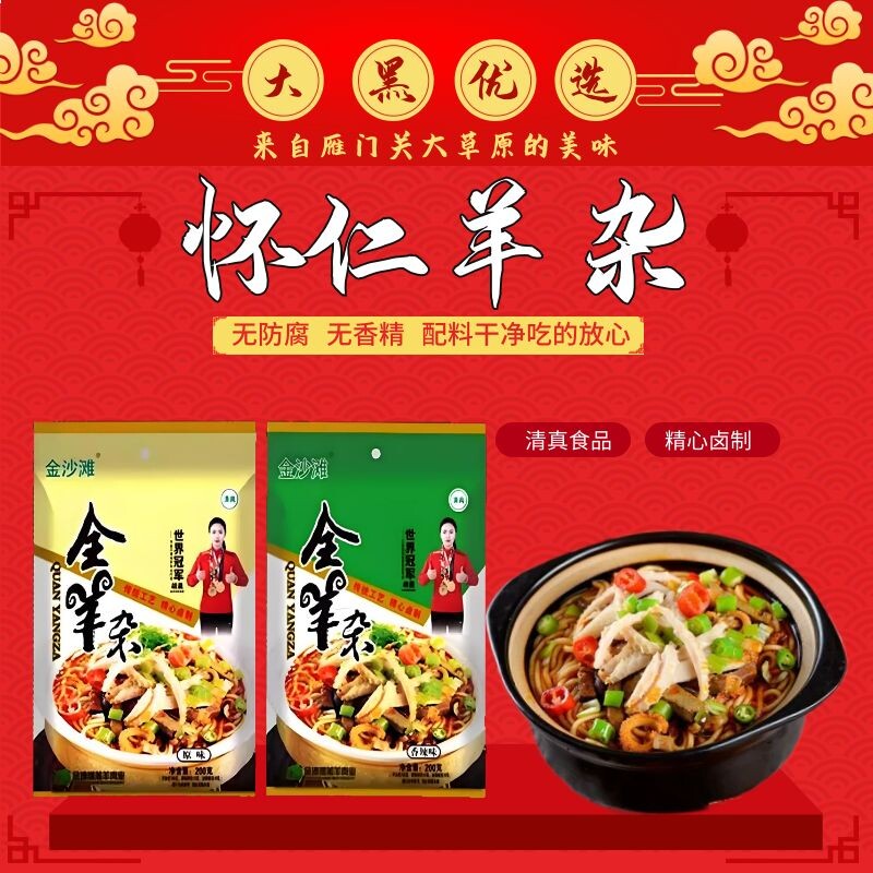山西特产怀仁羊杂200g大同羊杂割羊杂碎送羊杂粉即食
