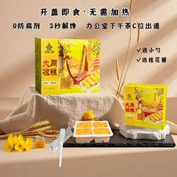 山西特产大同黄米凉糕即食桂花黄米糕软糯凉糕大黄米凉糕385g盒装