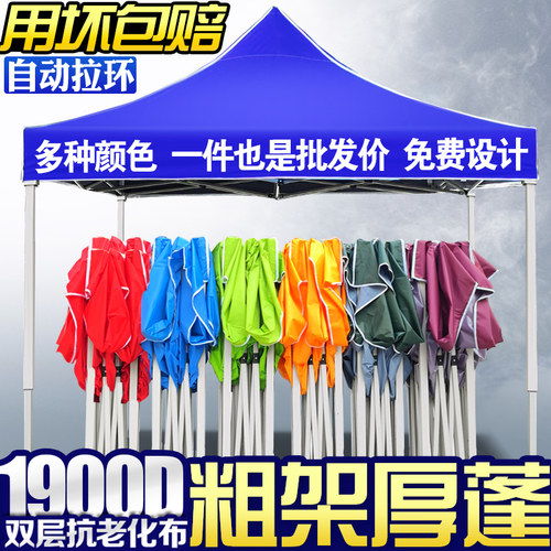 户外广告四脚大伞帐篷雨棚