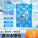 冰袋一次性速冷无需冷冻冰敷脸眼部冷敷运动便携军训户外降温冰包