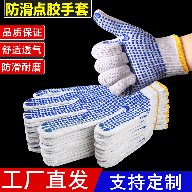 手套劳保耐磨工作防滑点塑男女