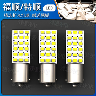 江铃福顺 E福顺 特顺LED阅读灯室内灯后顶灯泡原装位高亮长轴改装