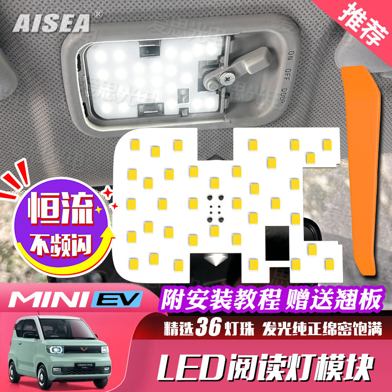 五菱宏光MINI EV马卡龙LED阅读灯GAME BOY车内顶灯GB高亮升级改装