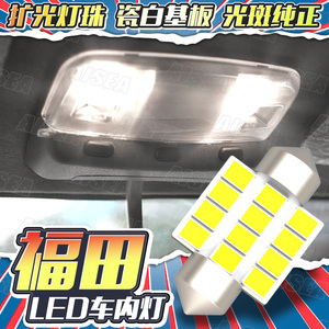瑞沃骁运奥铃CTX捷运LED室内顶灯