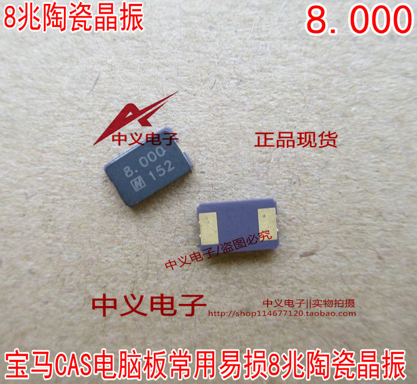 宝马CAS电脑板常用易损8兆陶瓷晶振 全新进口原装 现货可直拍在类目 3C数码配件, 电子元器件市场, 电子元件, 其它元器件中 - 来自Buy2taobao.com提供专业的淘宝代购服务